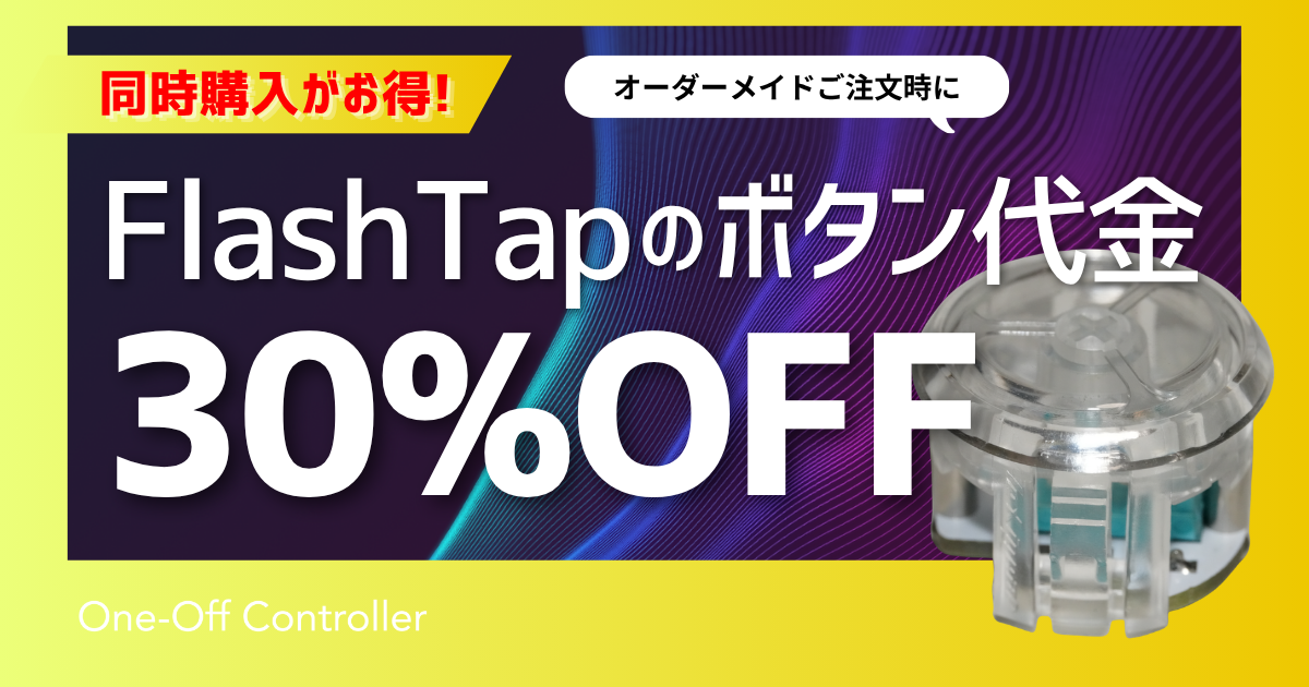 【お知らせ】Flexigear社と提携開始|FlashTap・Specterボタンを30%OFFでご注文可能に
