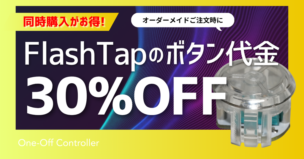 お知らせ】Flexigear社と提携開始｜FlashTap・Specterボタンを30%OFFで